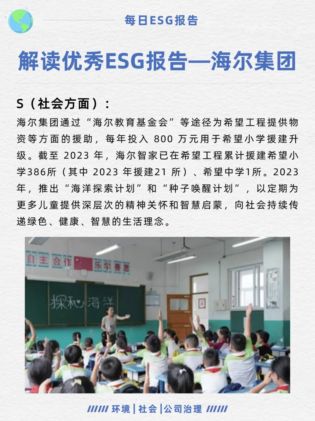 优秀ESG报告解读—海尔集团