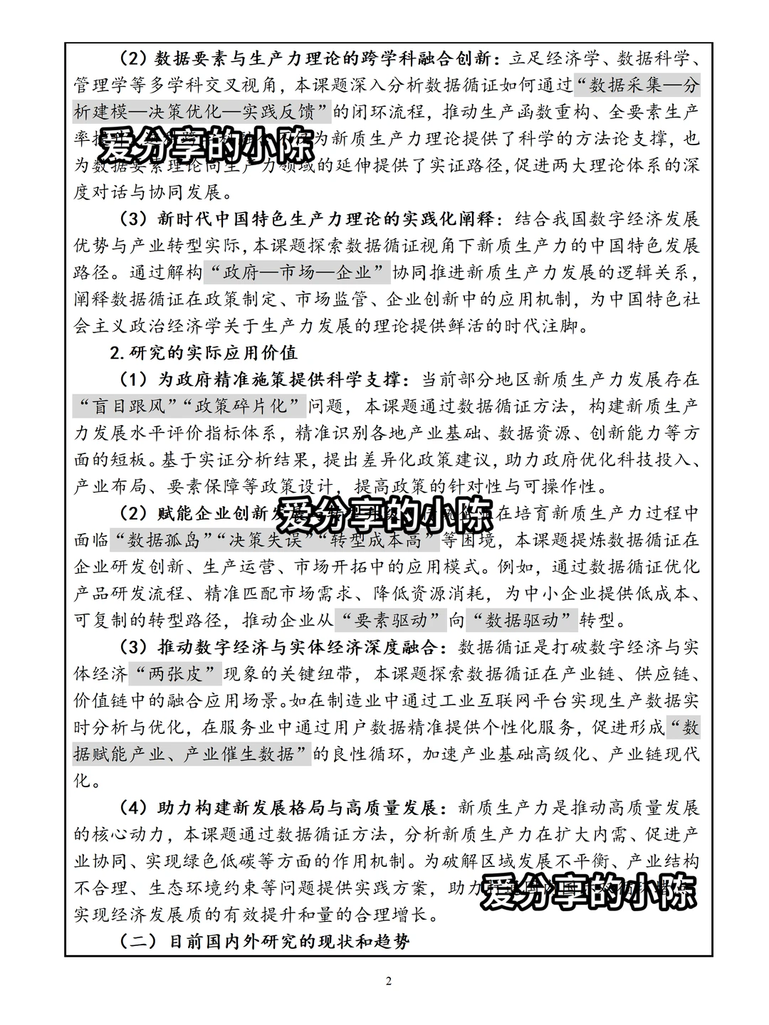 分享近期被疯传的一篇教育部人文社科课题！