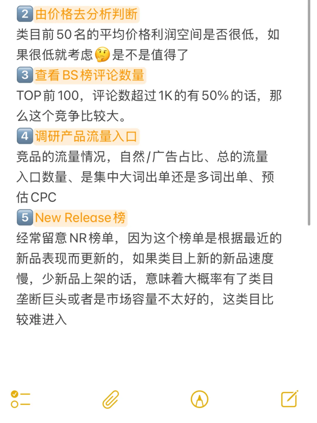 分析亚马逊类目竞争程度和是否值得入场