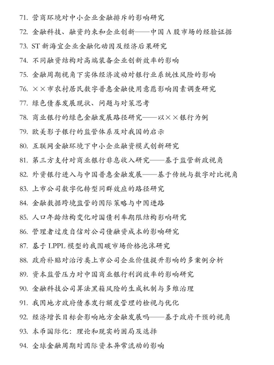 所有金融学专业的宝子?一定都要刷到啊啊