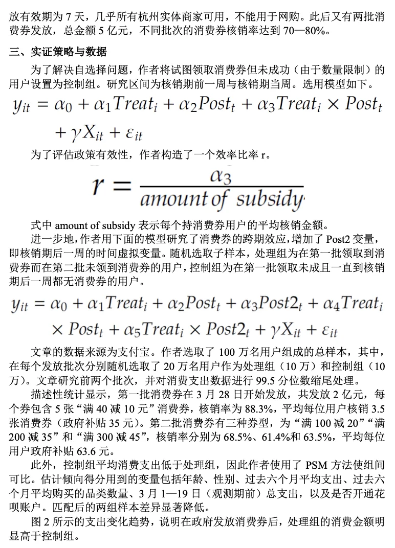 [Fintech] 低预算刺激消费