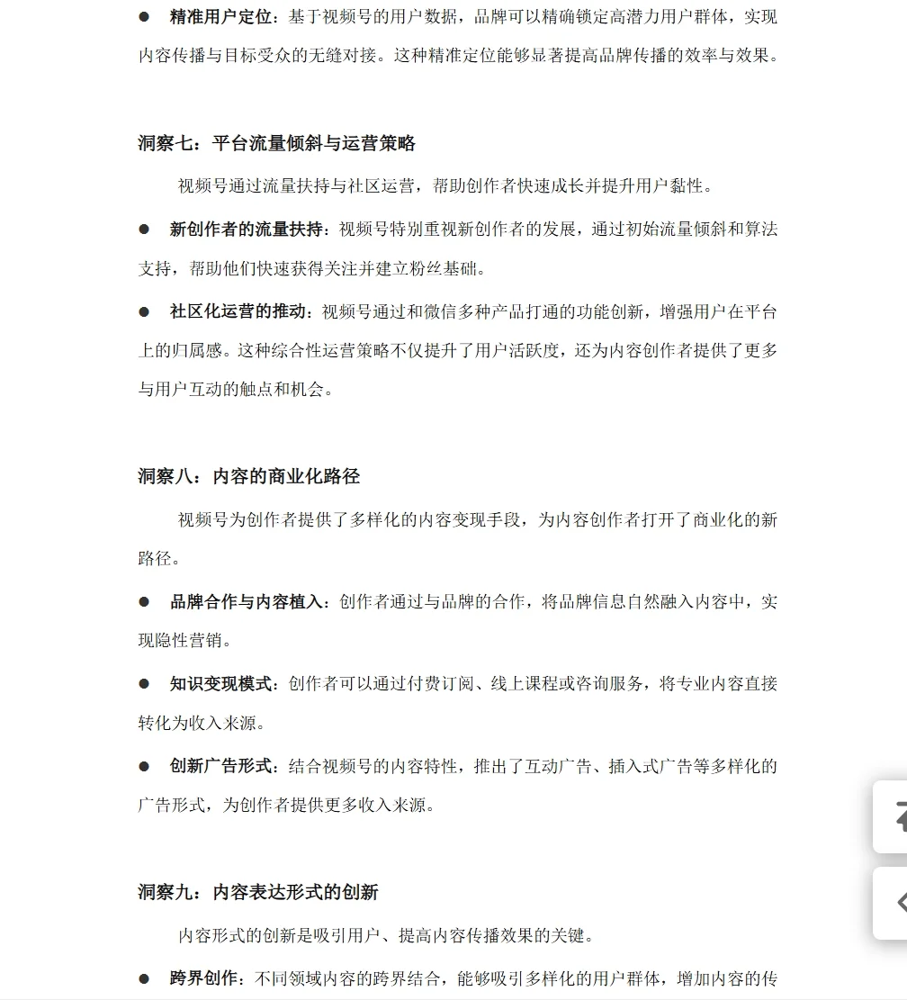 2025视频号内容生态发展白皮书