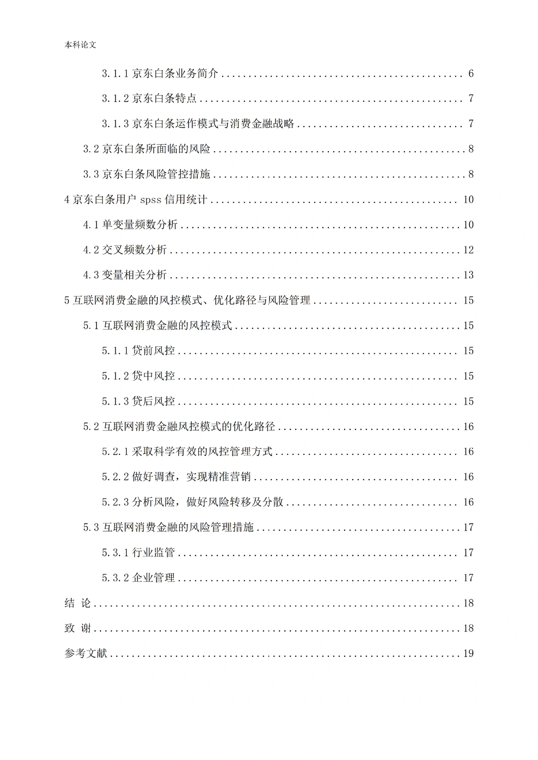 金融学专业满分优秀论文分享?