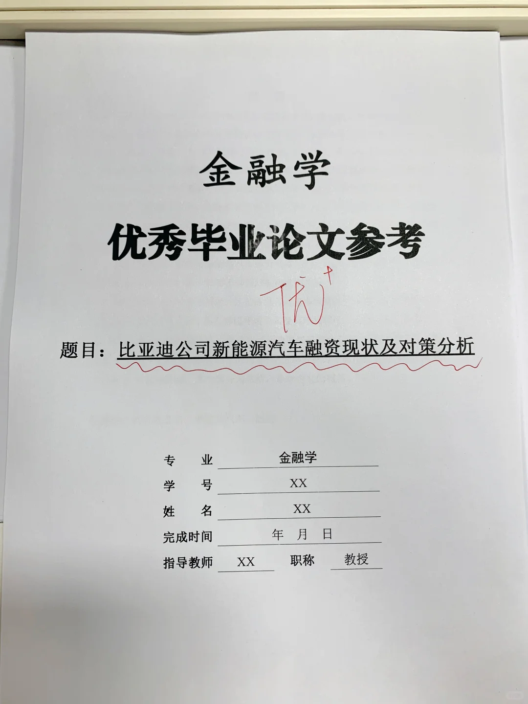 这才是导师喜欢的金融学论文初稿啊啊啊啊