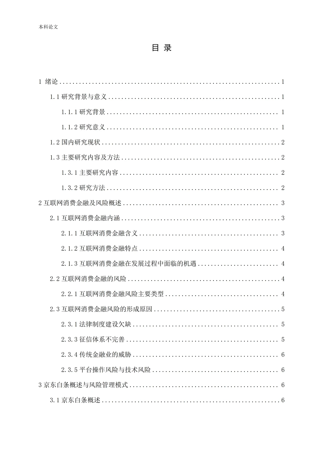 导师让我借鉴学习的金融学毕业论文范文