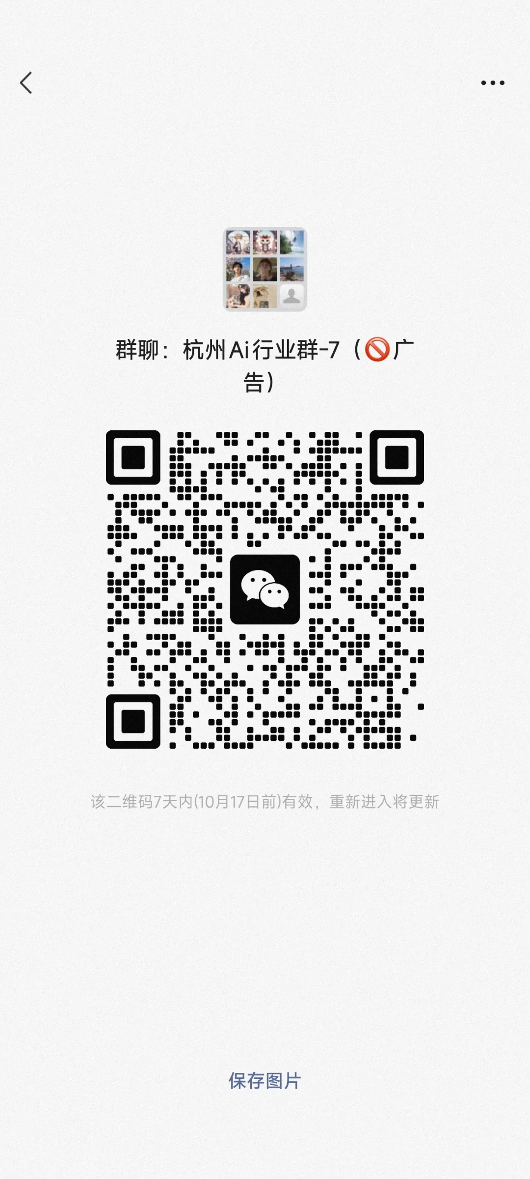 杭州Ai行业交流群