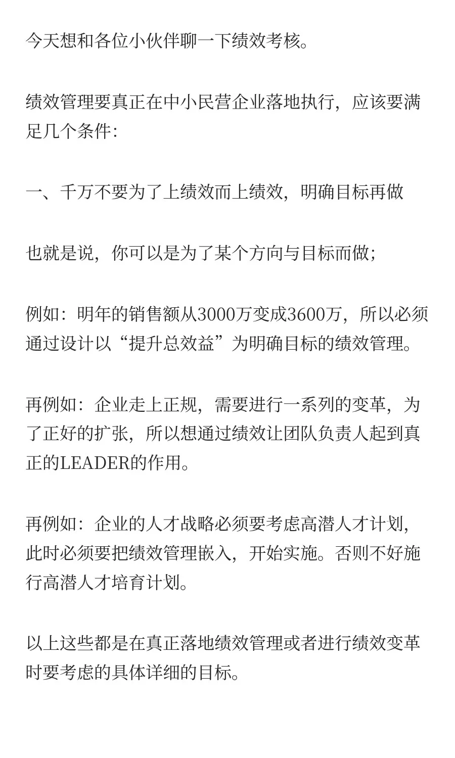 中小企业绩效如何落地？