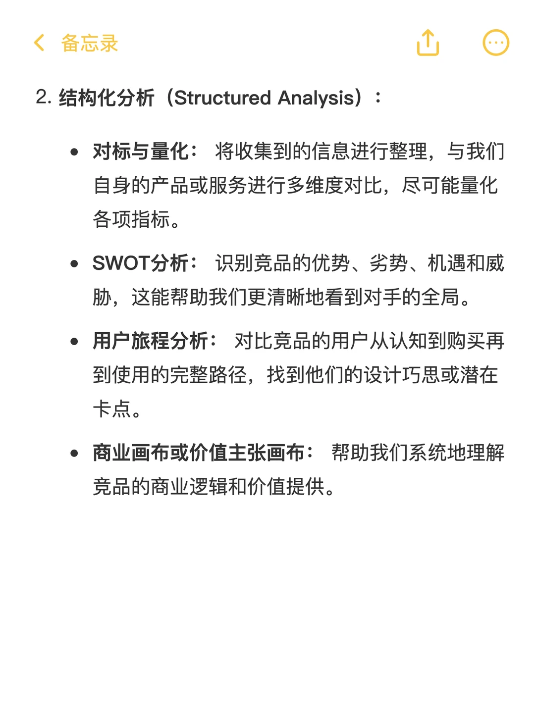 ✅如何完美回答竞品分析的核心内容与方法?