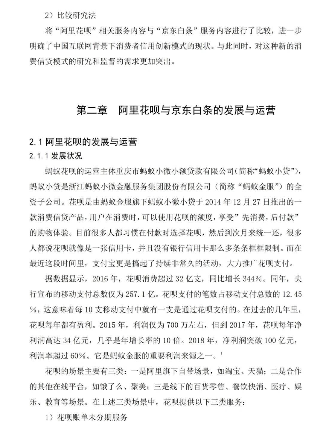 ?金融学专业论文—关于网络消费信贷研究