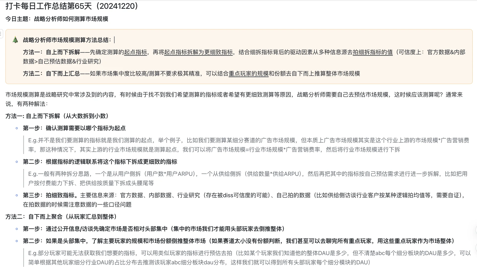 战略分析师怎么做市场规模测算