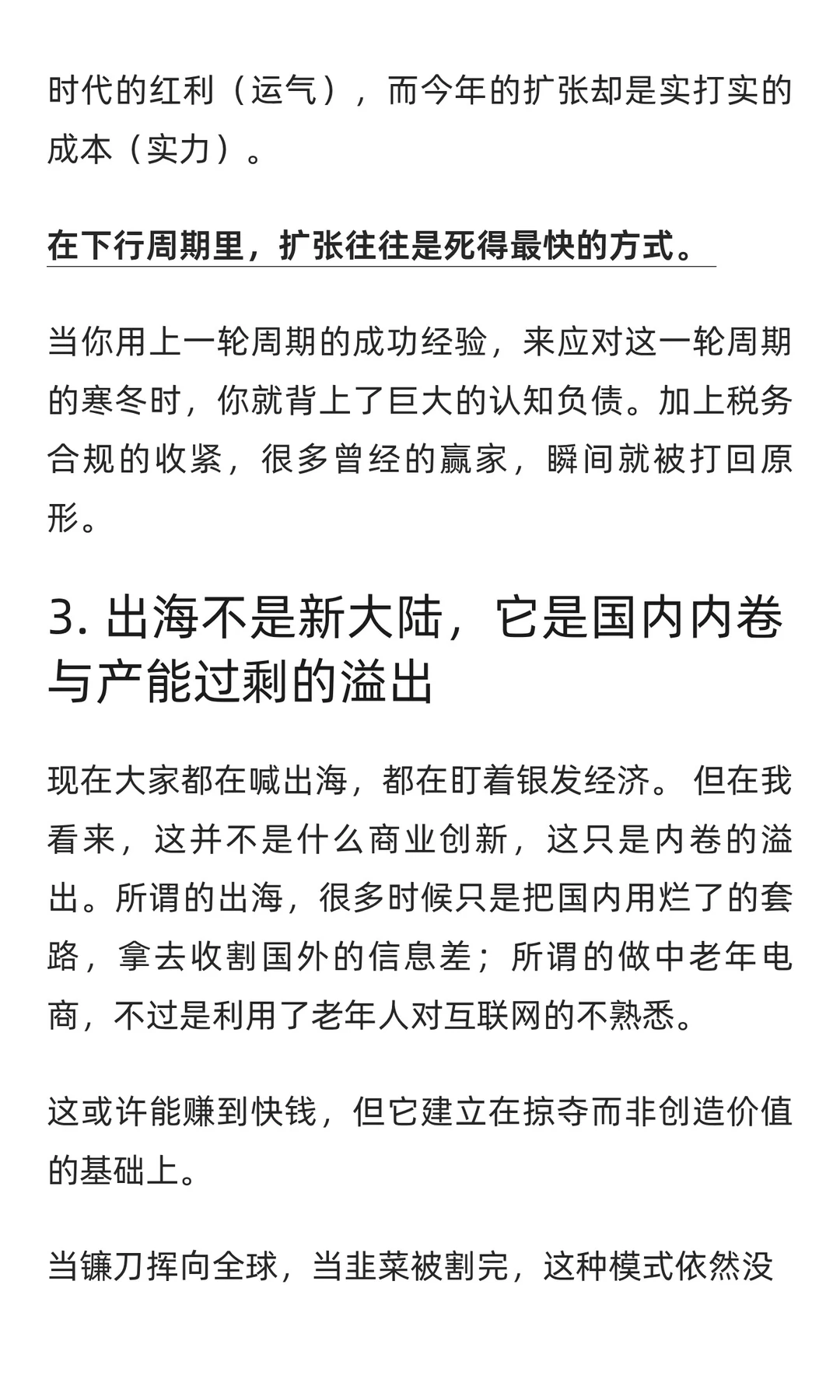 电商的至暗时刻：当流量失效，还能做什么？