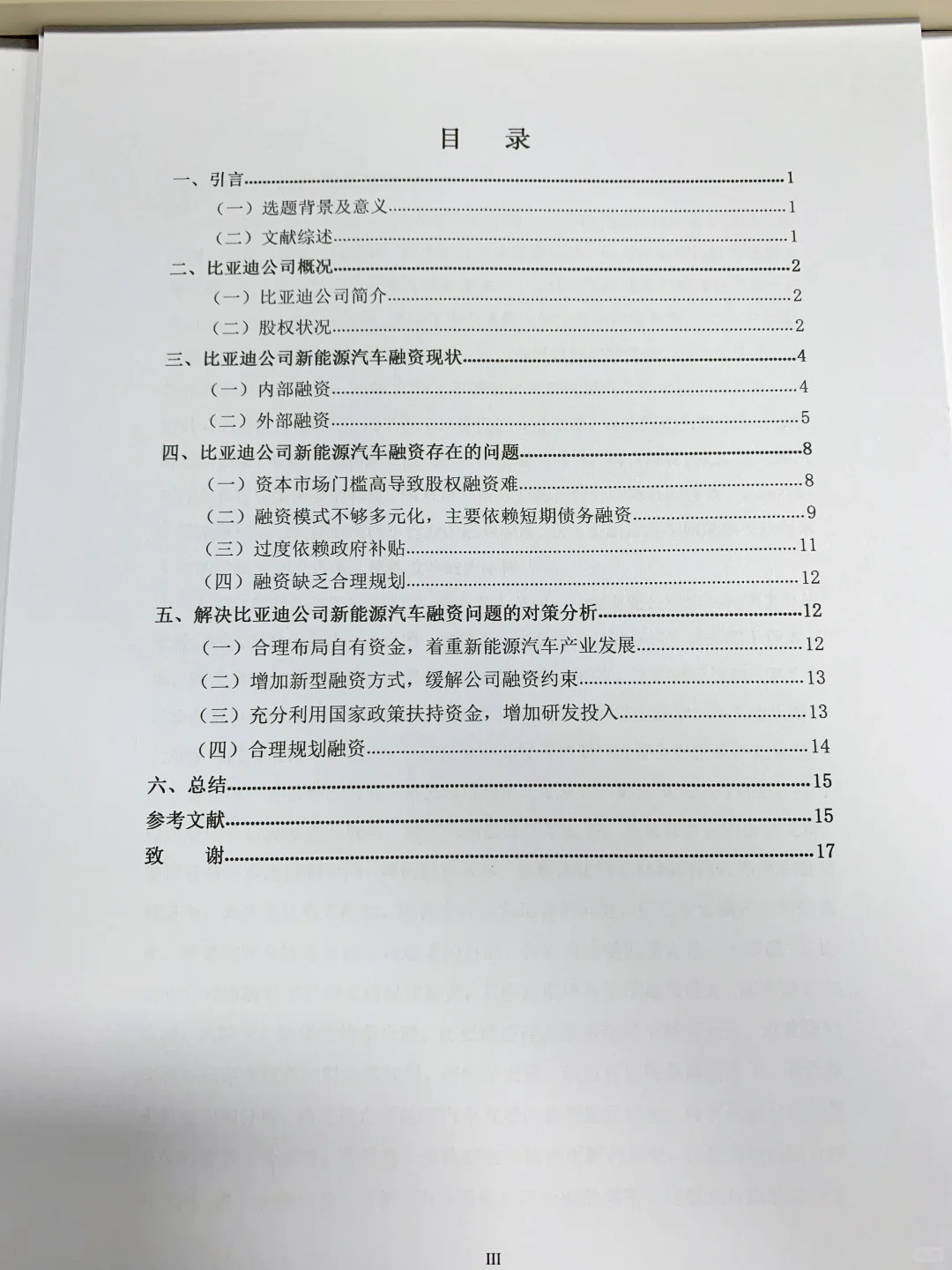 这才是导师喜欢的金融学论文初稿啊啊啊啊