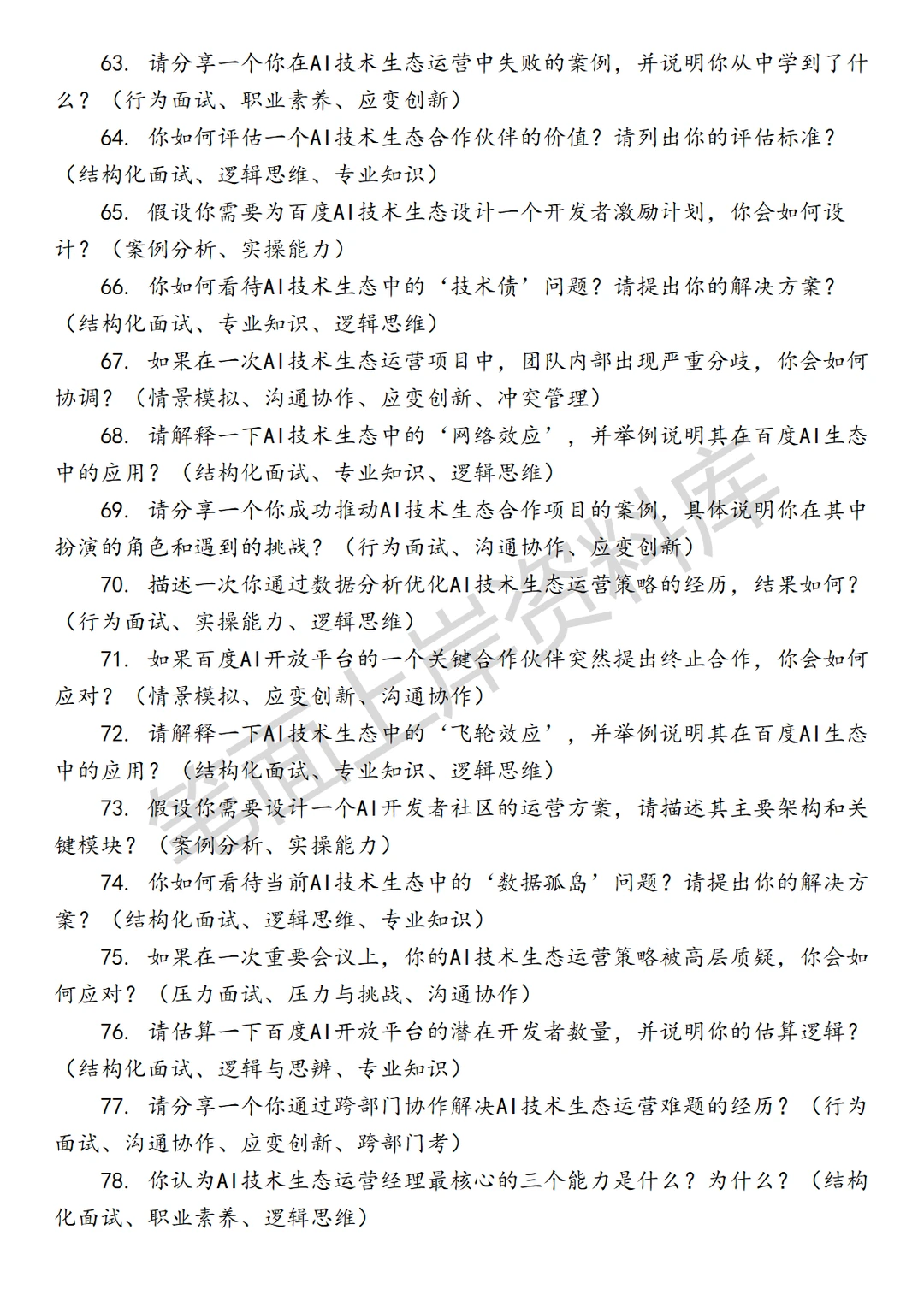 百度AI技术生态运营经理