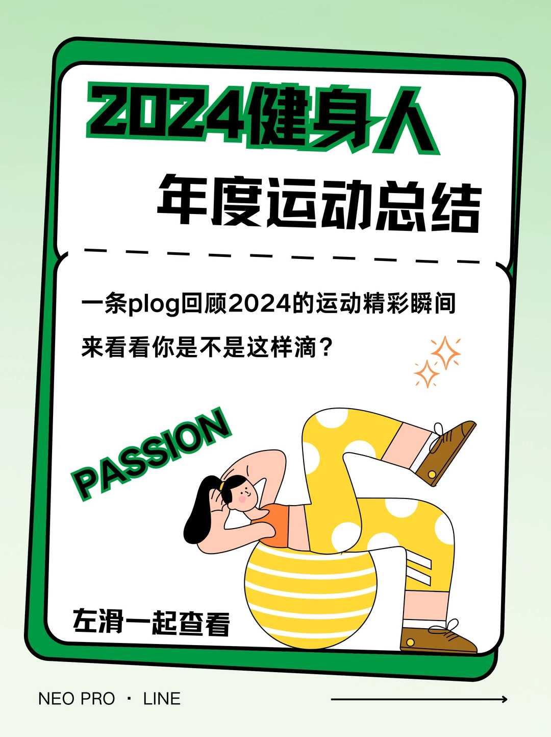 一条PLOG总结「健身人」的2024‼️