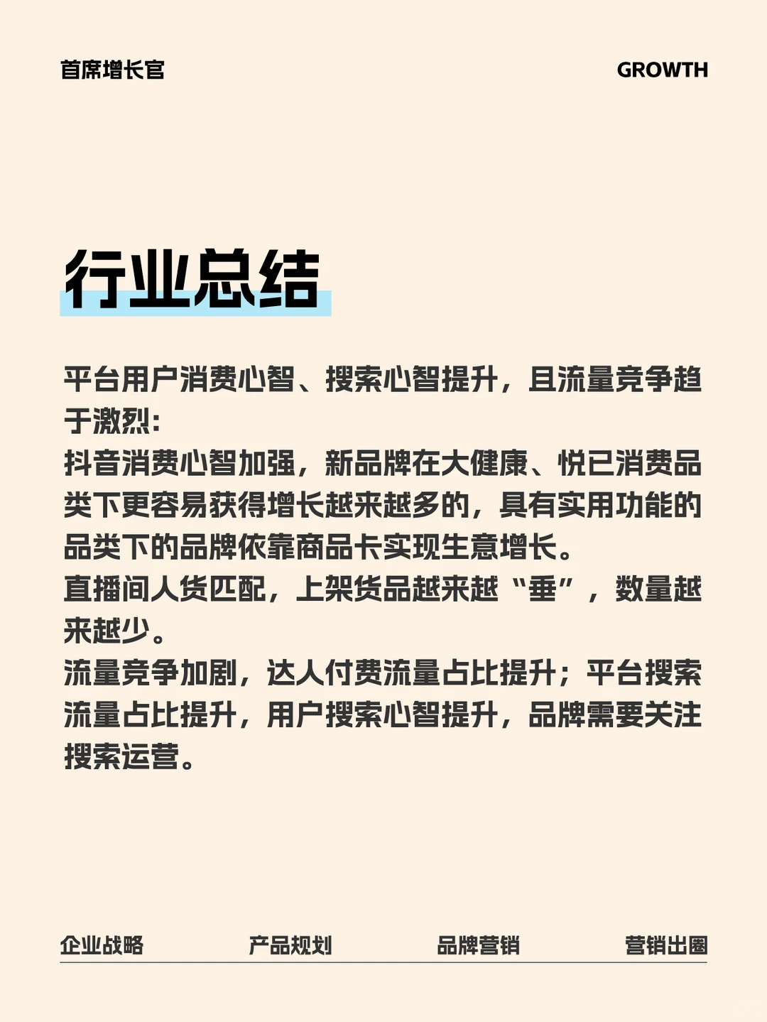 ?电商内容生态新趋势?深度解析