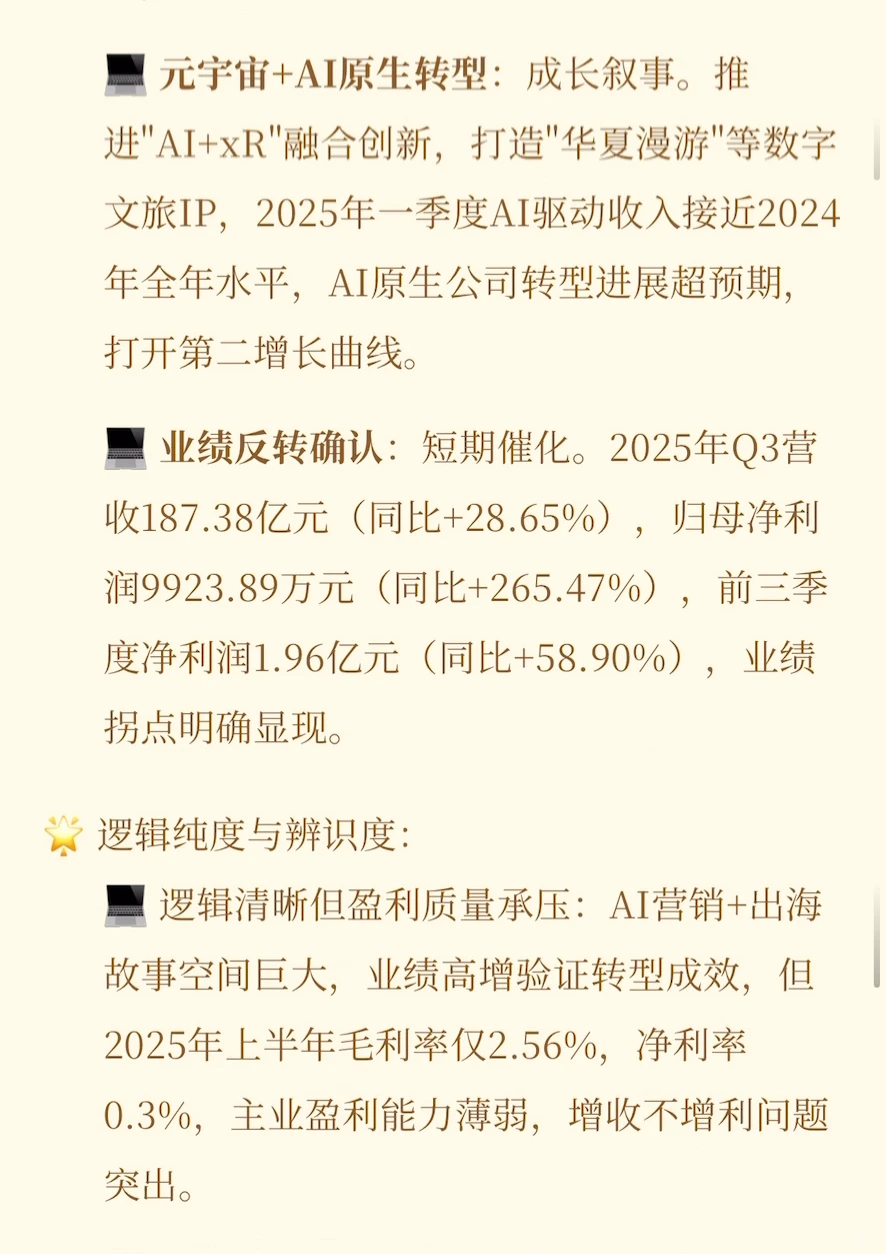 每日扒家公司【蓝色光标】开扒