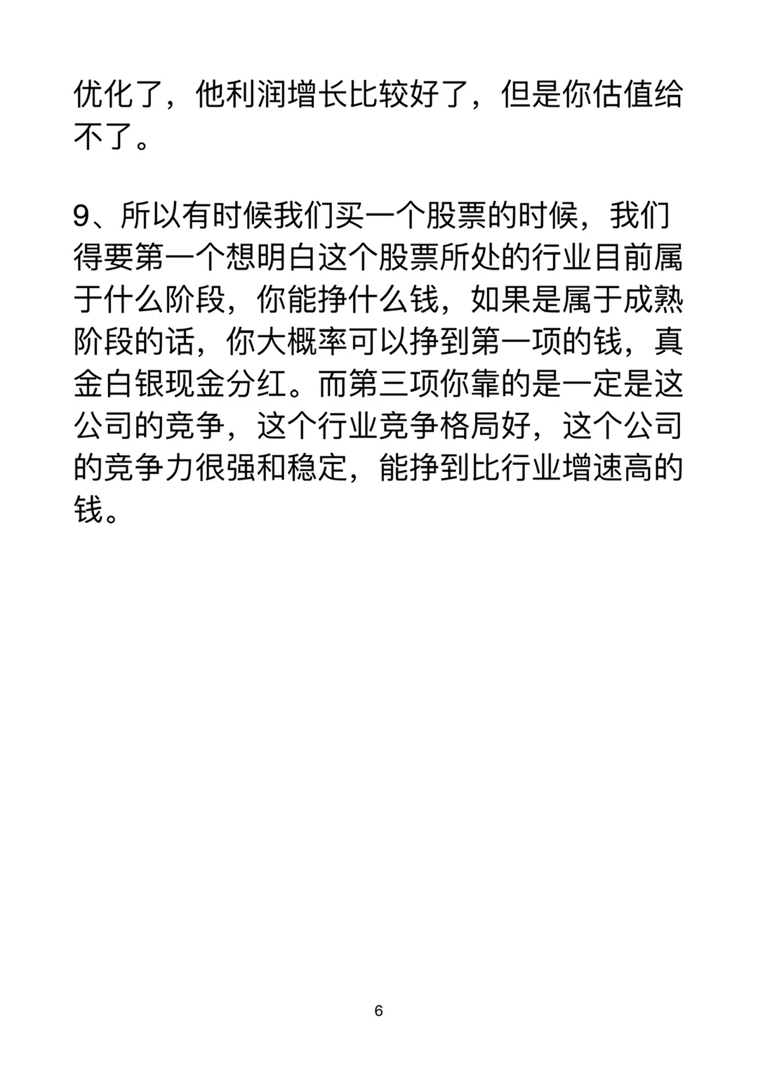怎么看行业里的竞争格局⁉️