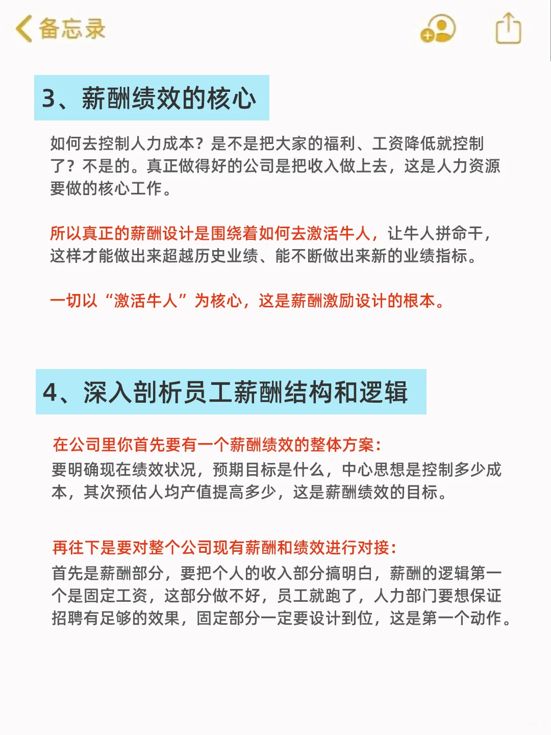 薪酬绩效管理的?个关键点