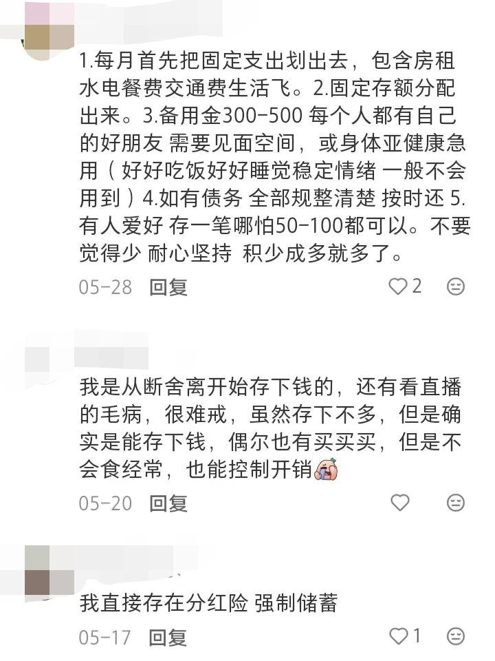 原来大家都是这样邪修攒钱的!