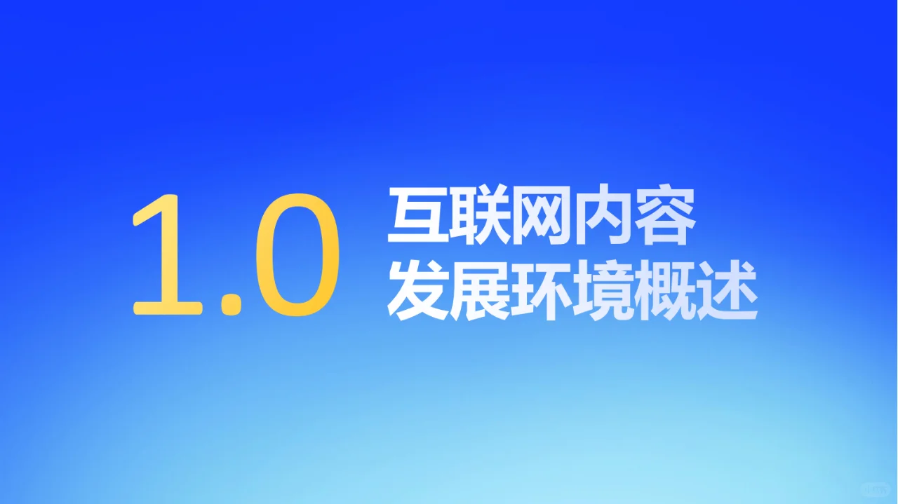 ? 2024社媒内容生态数据报告