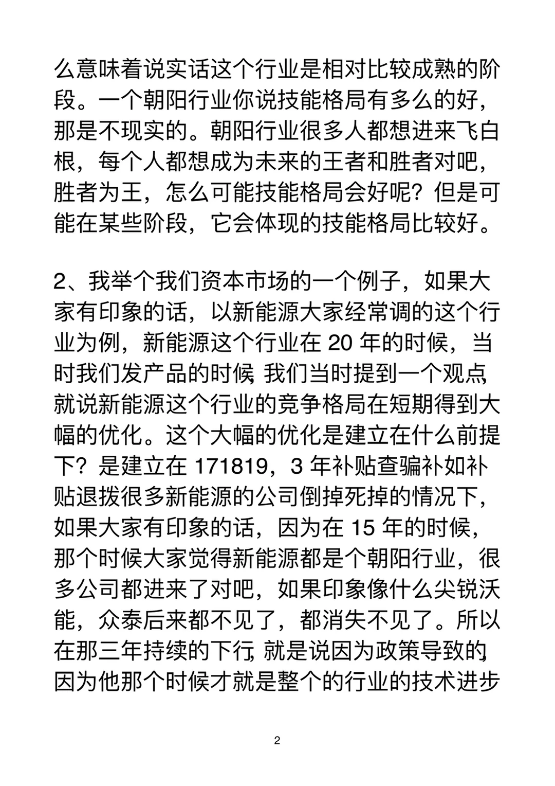 怎么看行业里的竞争格局⁉️