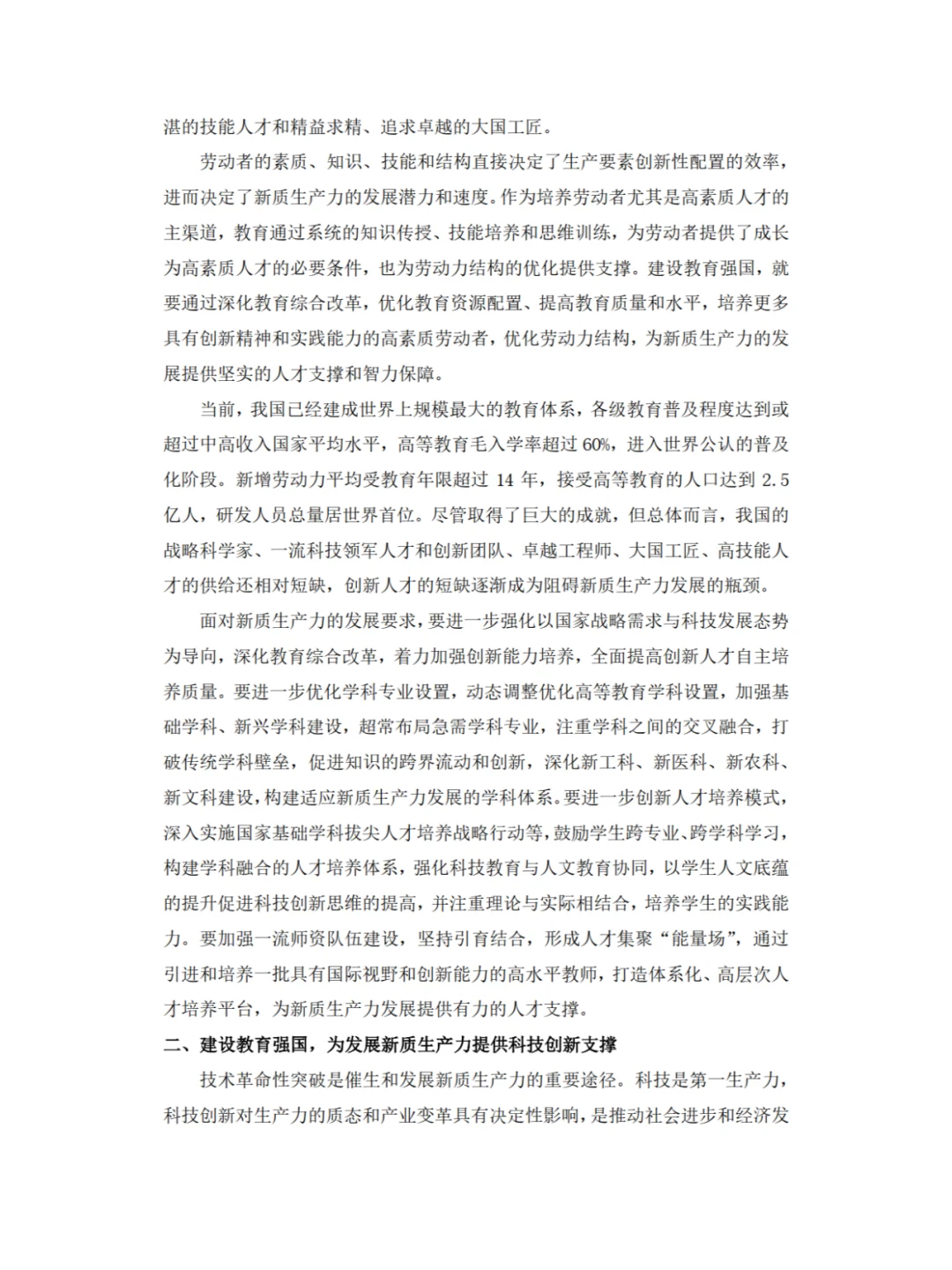 4000字新质生产力，直接抄，轻松搞定?