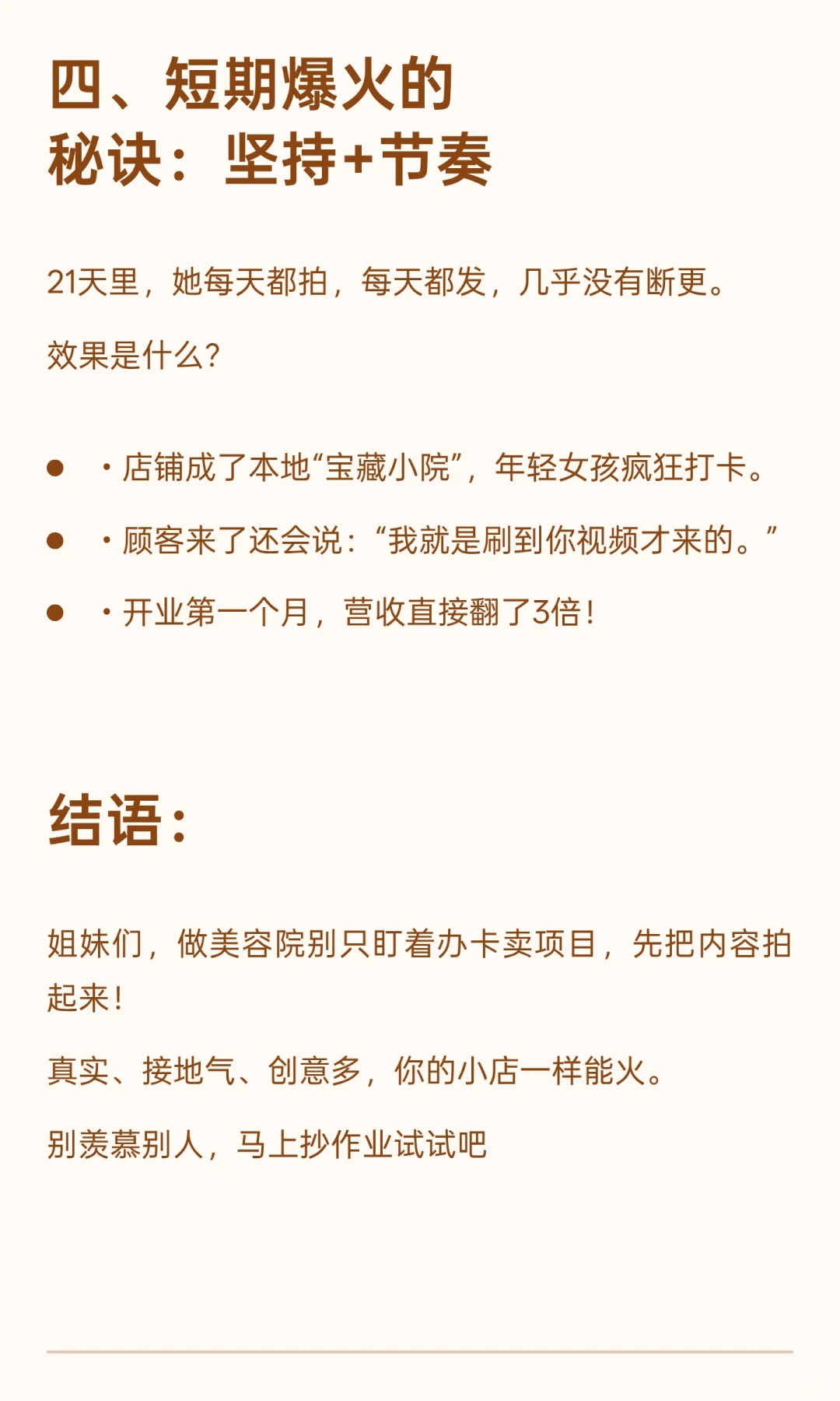突然发现老婆开美容院的思路好清晰！