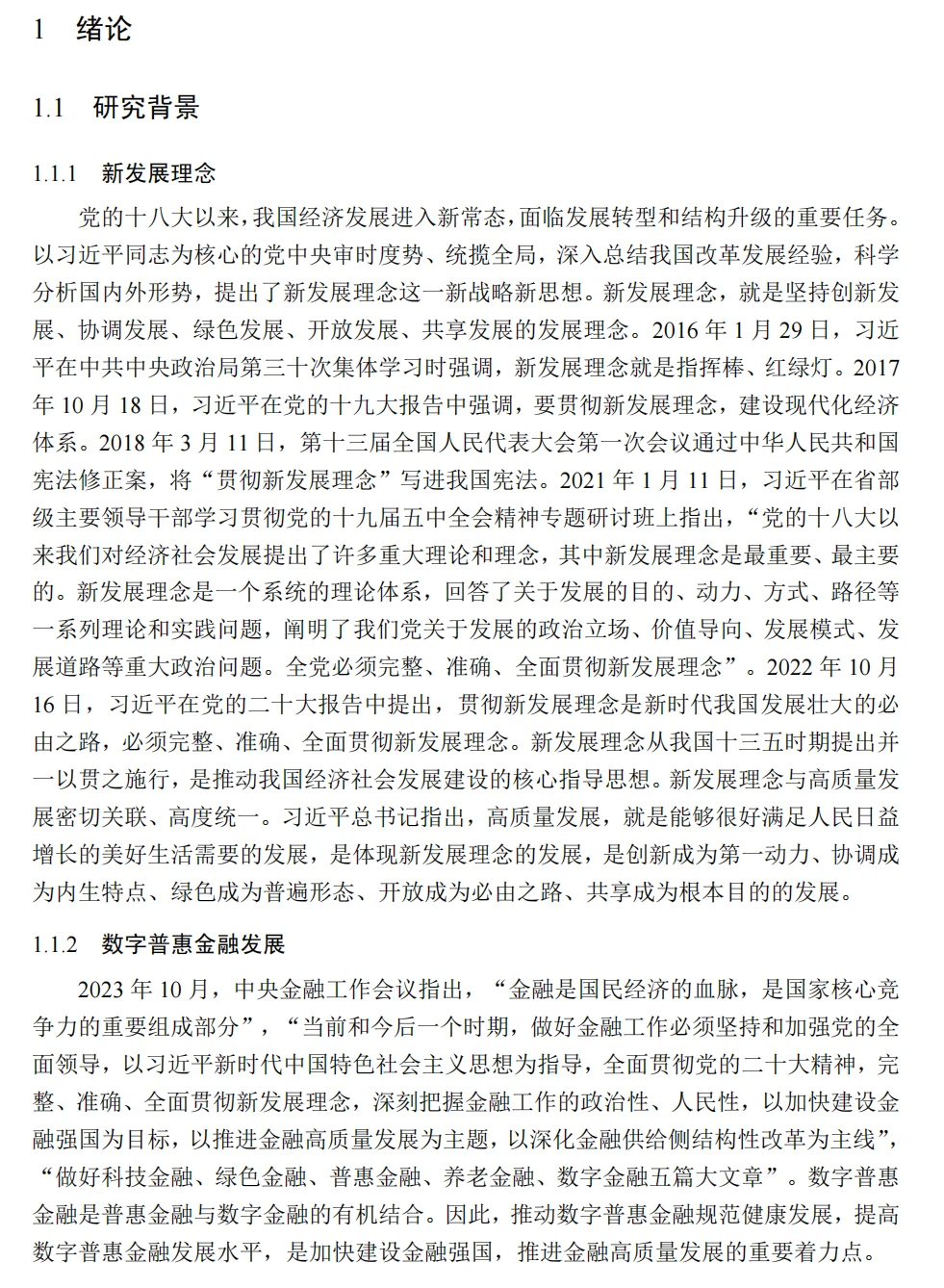 你们都是这样写论文的吗！？??