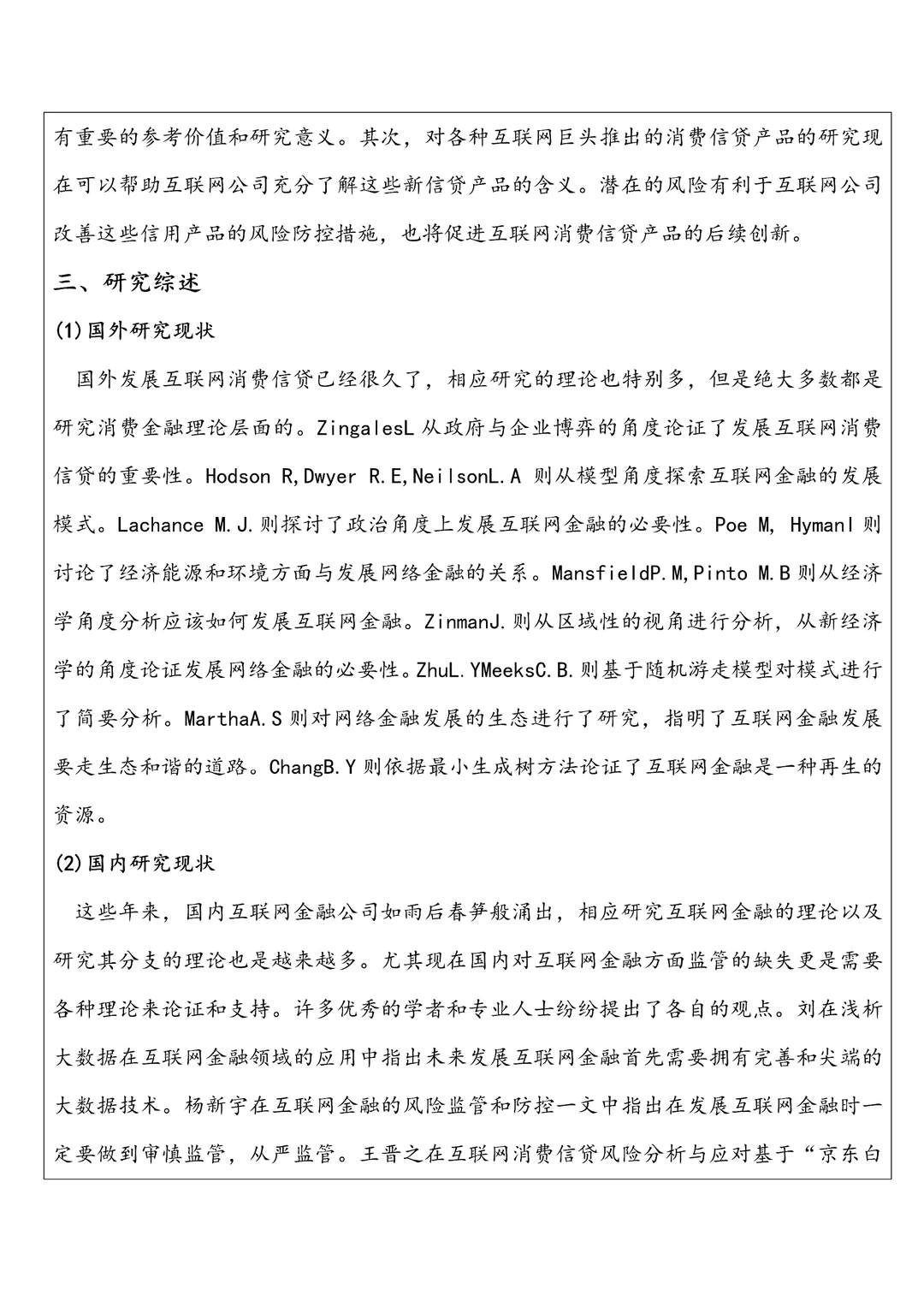 一遍就过的金融学专业优秀开题报告?