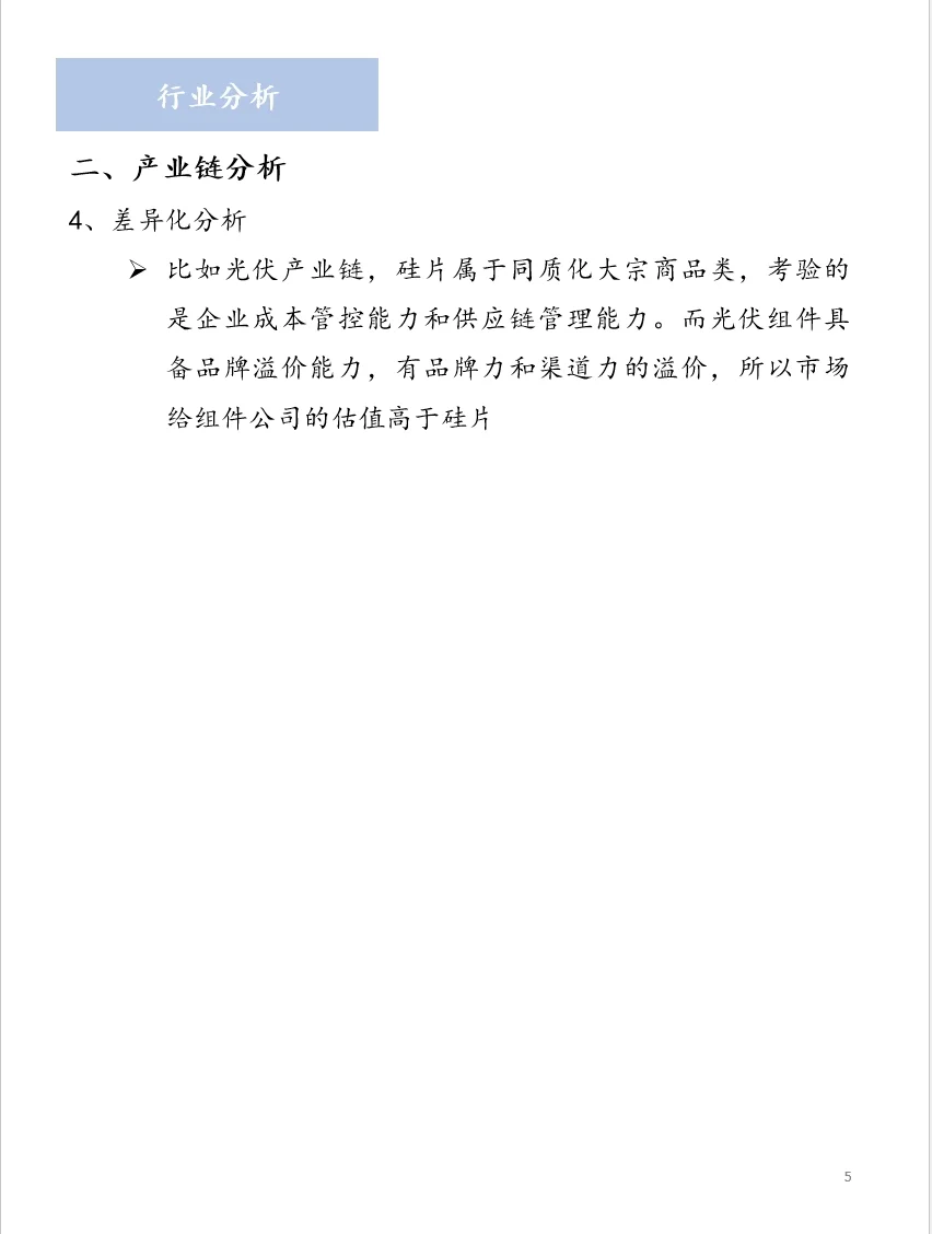 行业研究基本维度