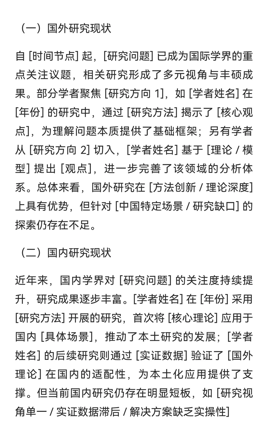 开题报告这样写，AI配合提示词