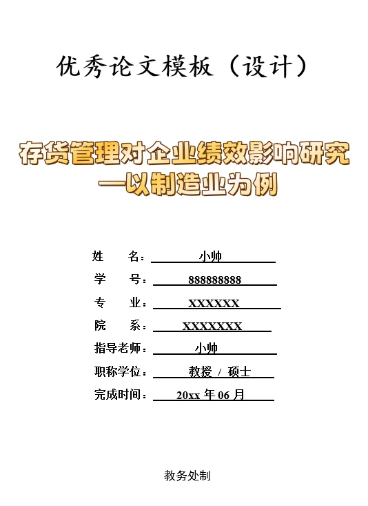 存货管理对企业绩效影响研究—以制造业为例