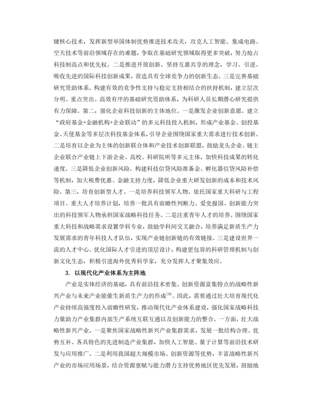 ✨新质生产力，高分形势与政策论文?