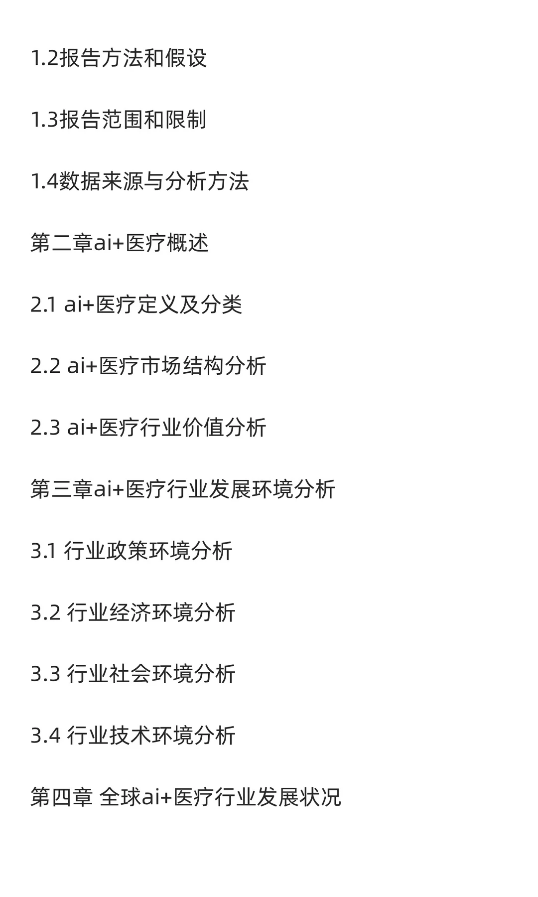2025-2030年AI医疗行业市场应用及投资趋势