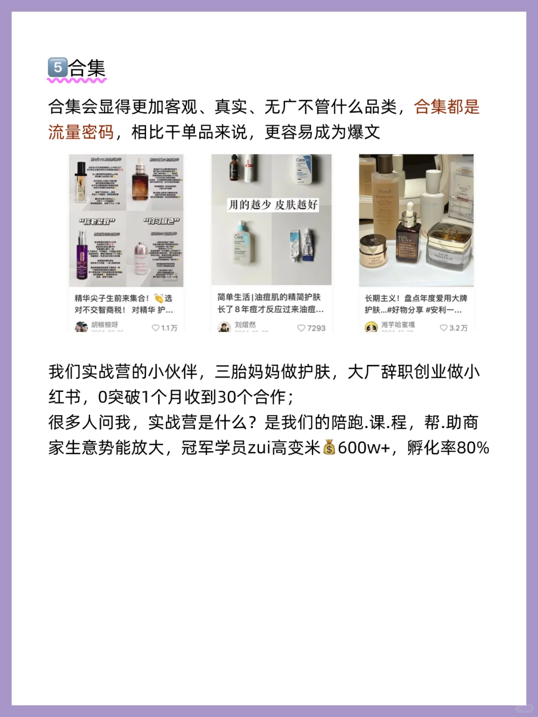 我发现护肤流量的背后是需求！是痛点！