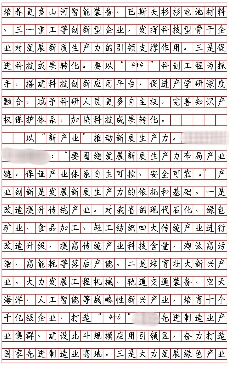 2025湖南遴选可能考发展新质生产力重磅范文