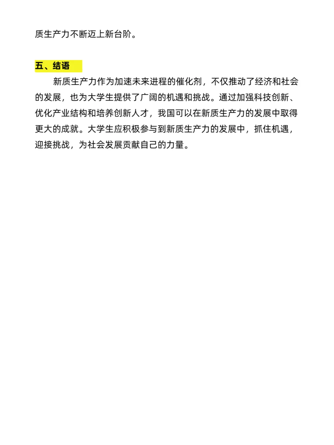 形势与政策论文！1000字直接抄