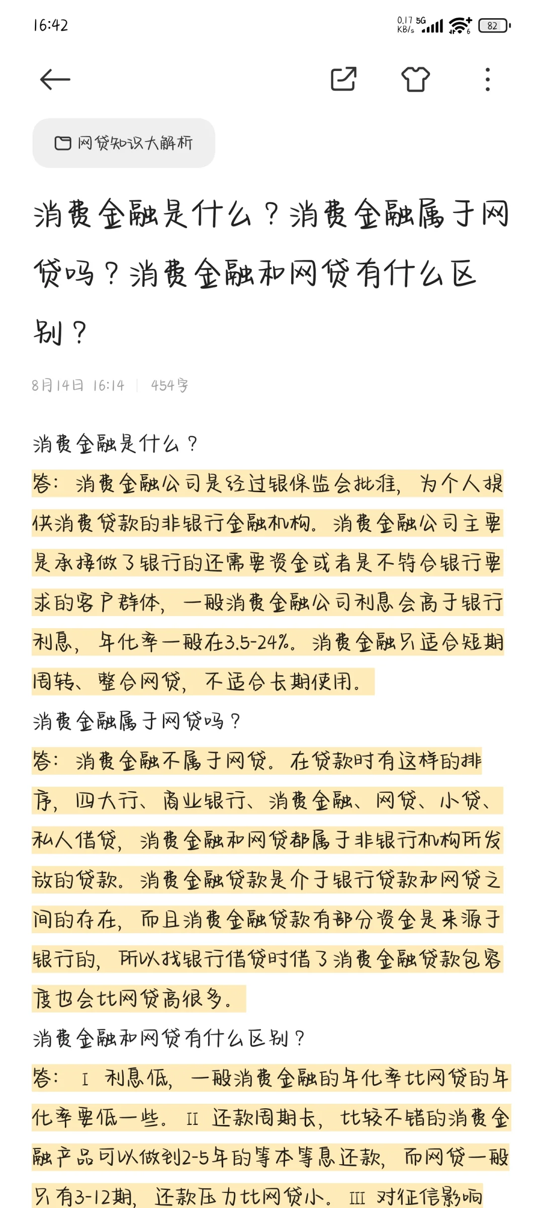 置换网贷的几个办法——消费金融篇