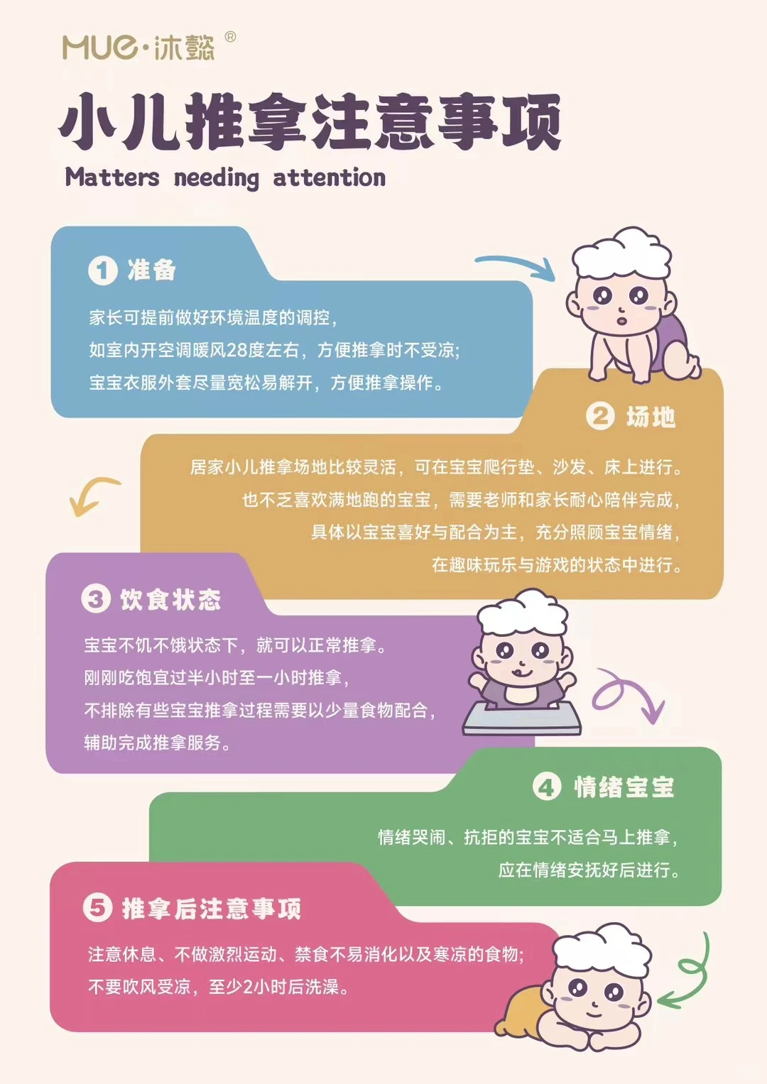 90%宝妈踩坑！小儿推拿科普+禁忌