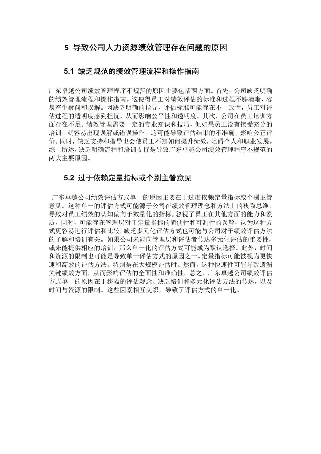 导师都夸优秀的毕业论文-人力资源???