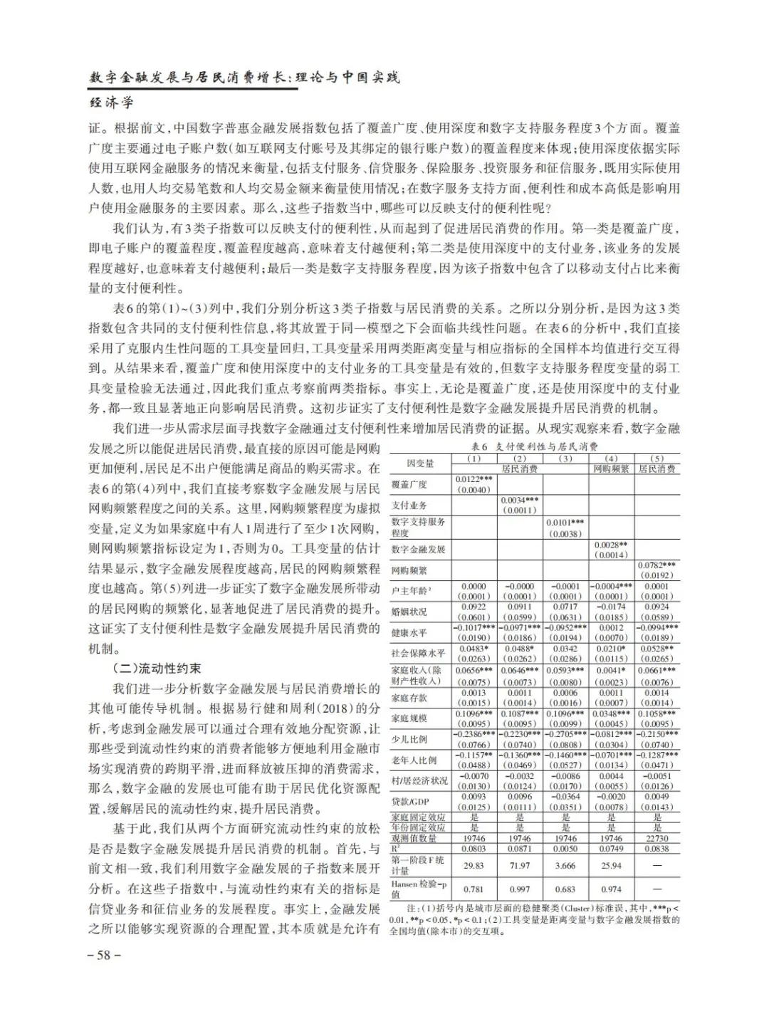 ⭐每天一篇高质量文献学习day106
