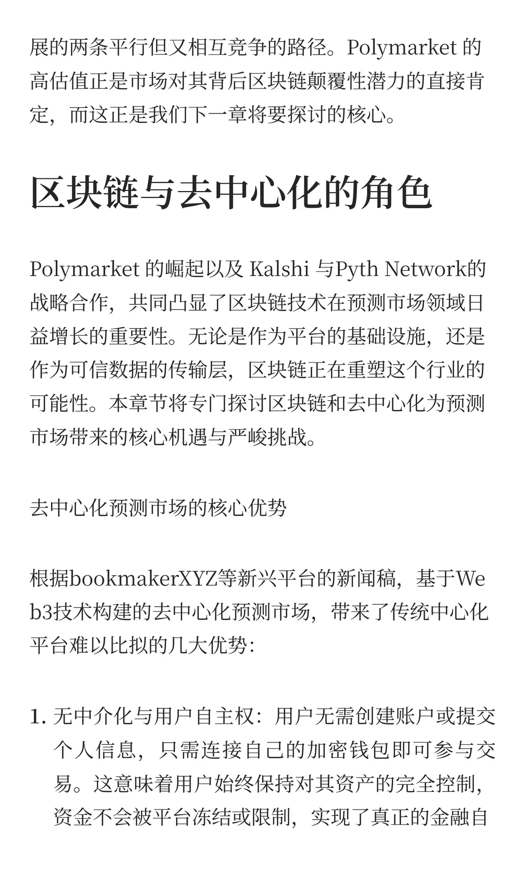 预测市场：平台、方法和未来