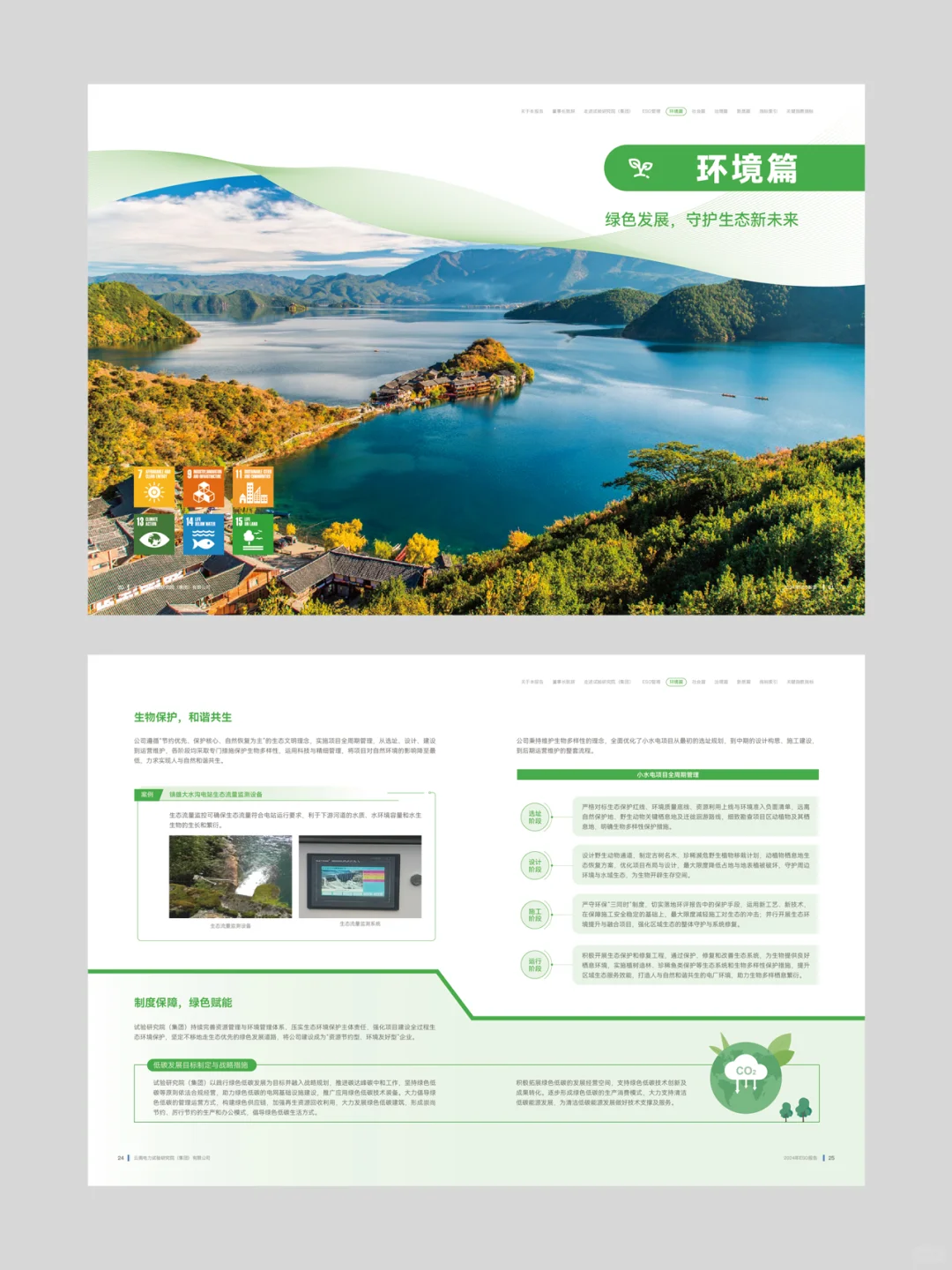 50P一稿过的中南南方电网ESG报告手册