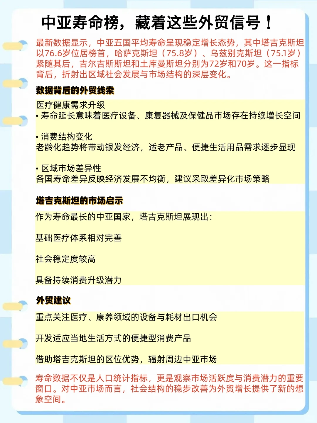 中亚寿命榜，藏着这些外贸信号！