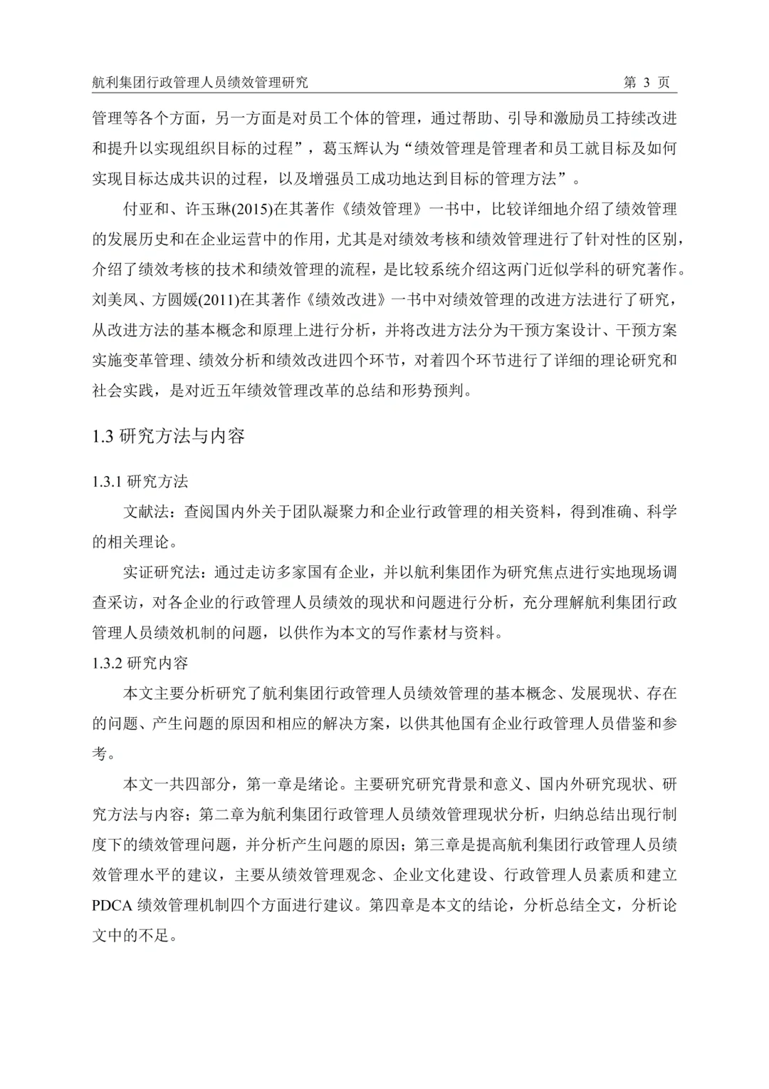 用这个框架写绩效管理论文初稿，8小时搞定