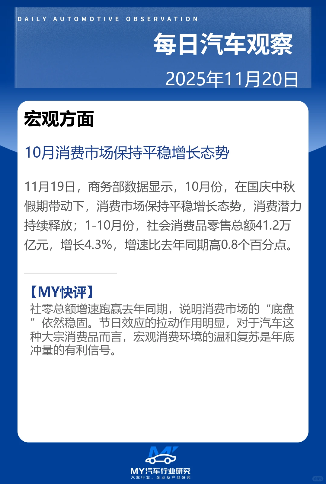 每日汽车观察 2025年11月20日