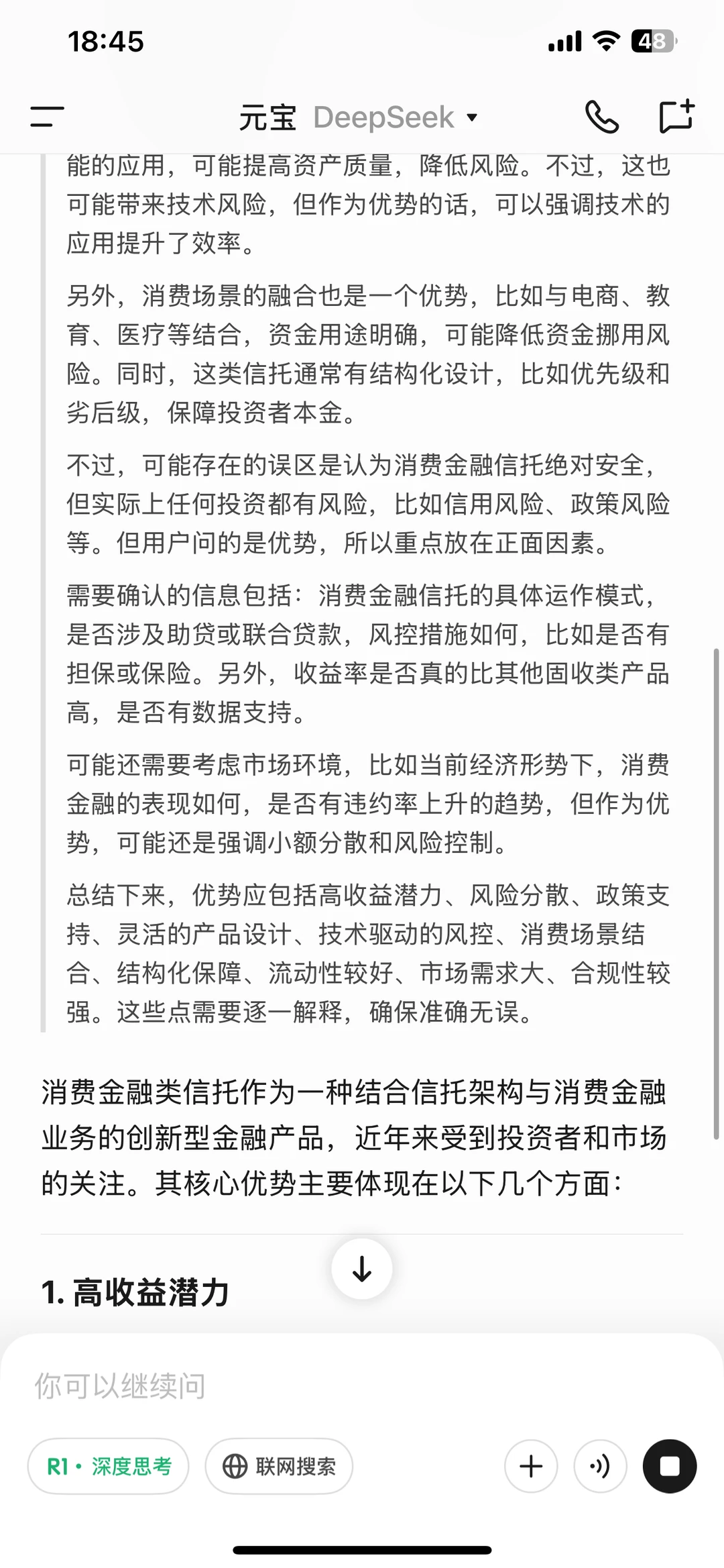#消费金融类信托#deepseek