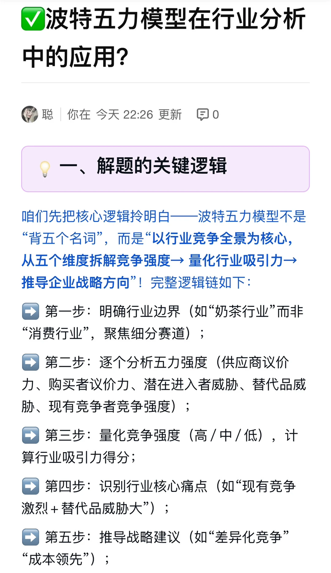 波特五力模型在行业分析中的应用？