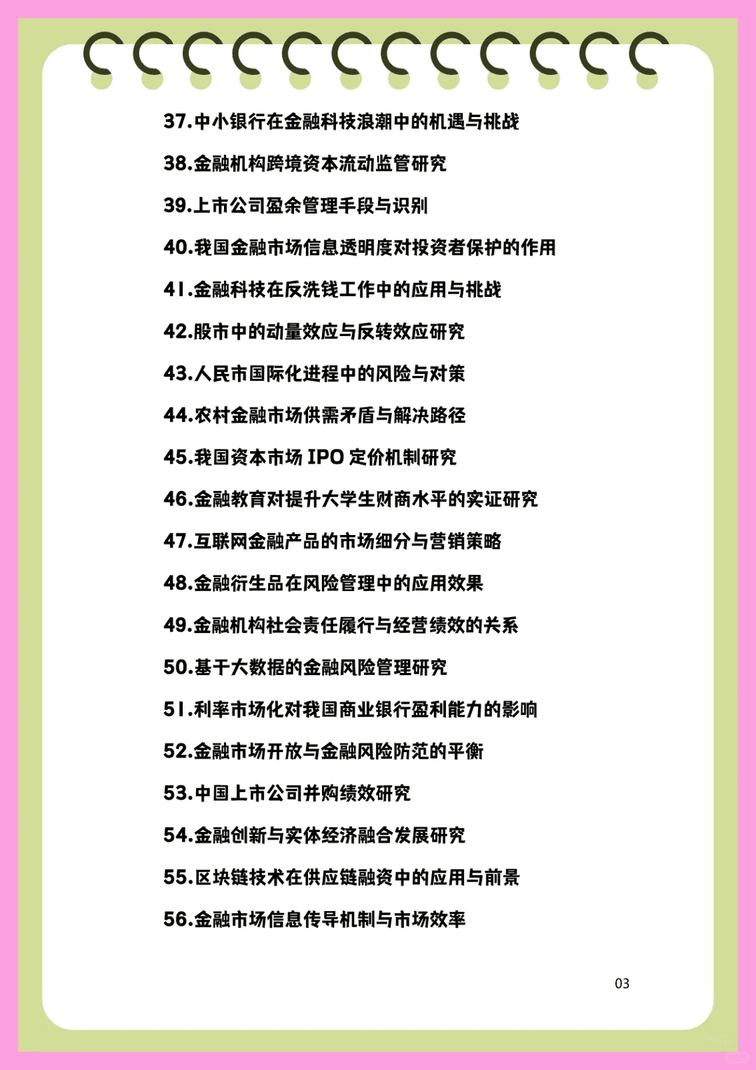 金融专业还没选题的宝子一定要刷到哇！！！