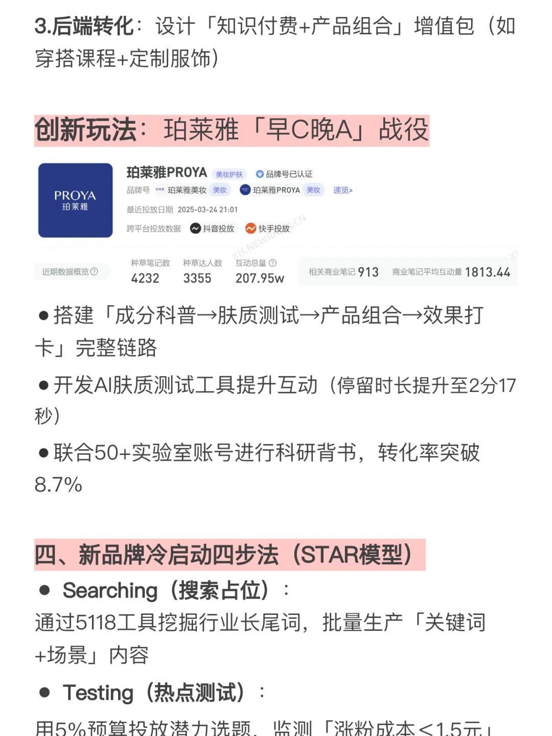 别再傻做KOL！小红书新规